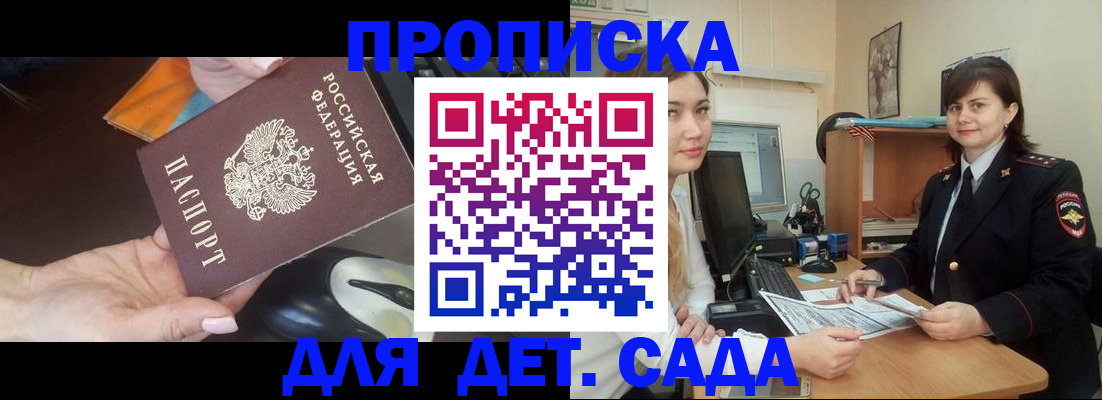 временная прописка в Киренске