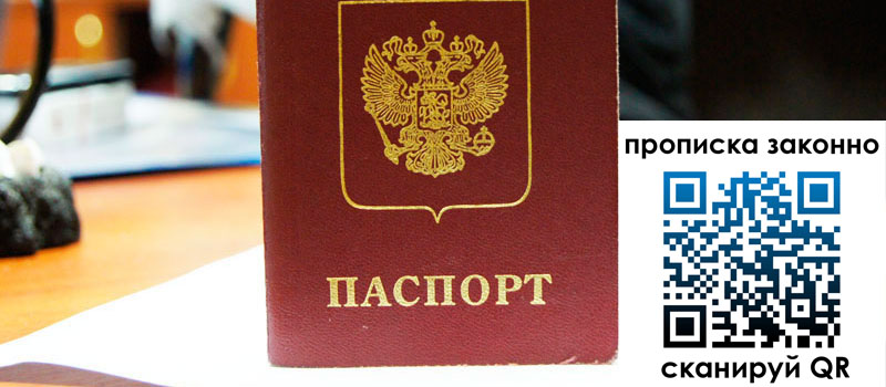 регистрация в Киренске прописка в Киренске